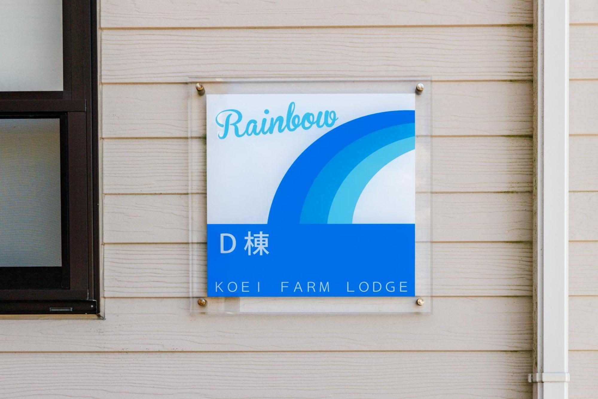 Koei Farm Lodge -Seven Hotels And Resorts- Kin Dış mekan fotoğraf